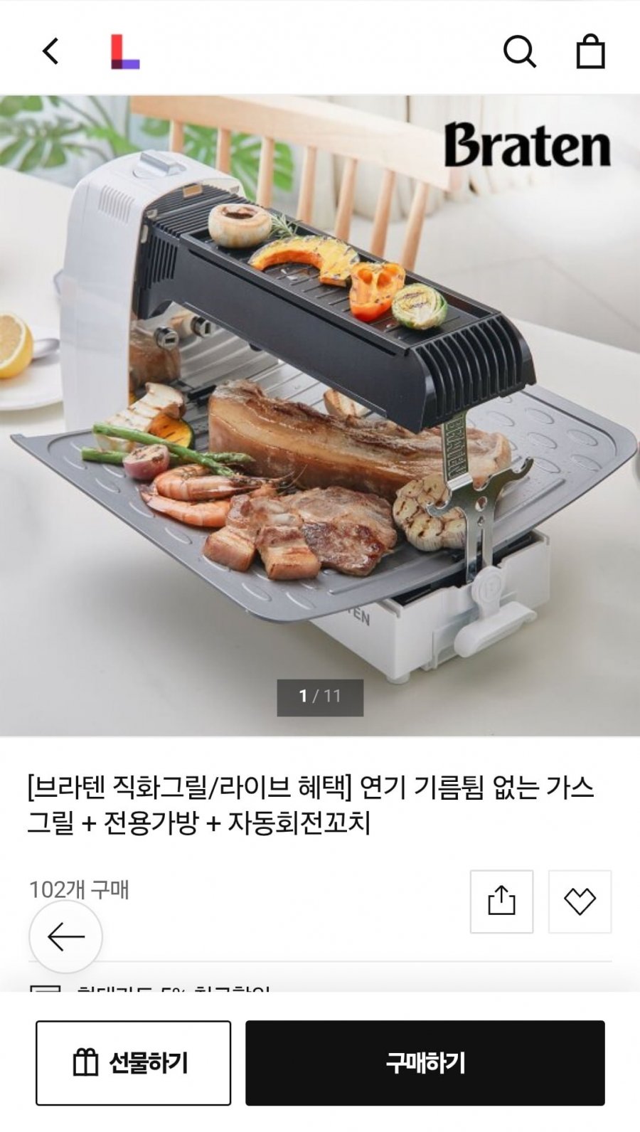 브라텐 직화그릴 연기 기름튐 없는 가스그릴+전용가방(234.220원/무배)