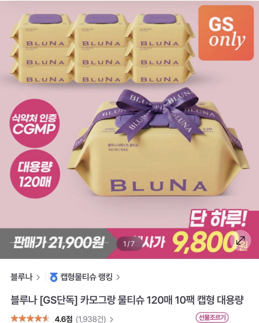 카모그랑 물티슈 50평량 120매 10팩 (9,800원/무료)
