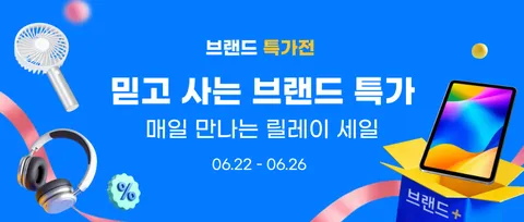 브랜드 특가전 정보 안내 (클리앙 전용 할인코드, 결제할인)