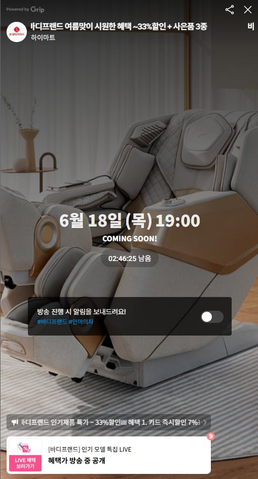 바디프랜드 카릭스로봇 헬스케어로봇 안마의자 (2,092,500원/무료)