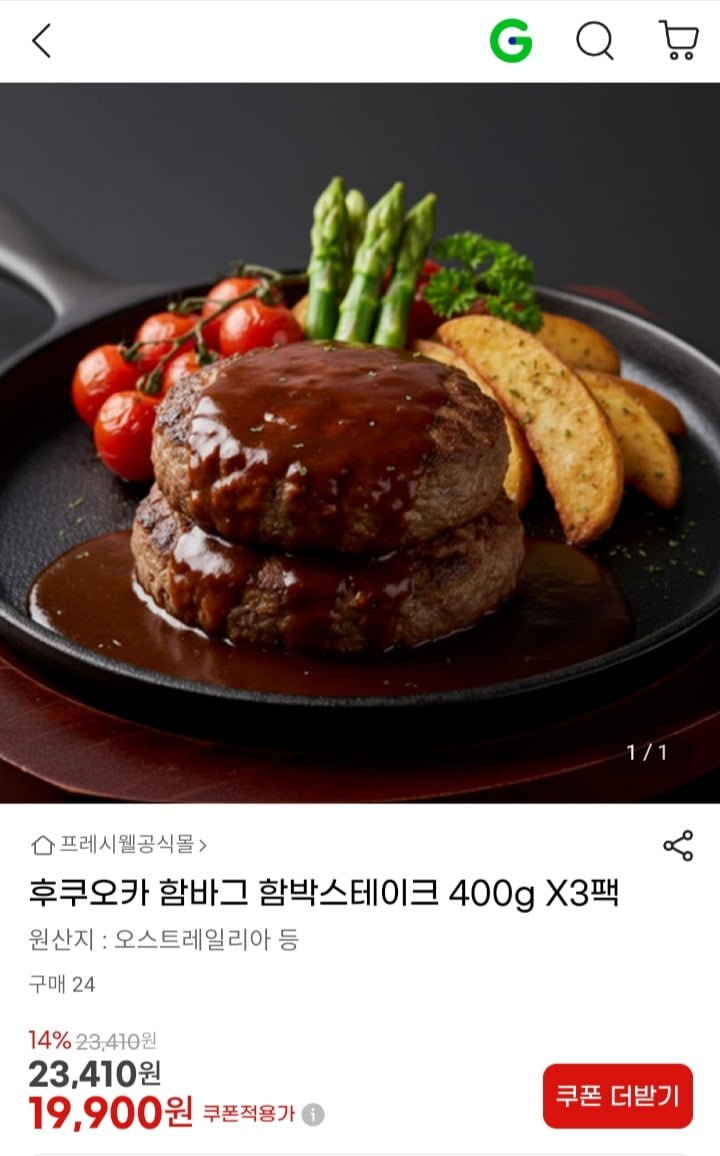 후쿠오카 함바그 함박스테이크 400g 3팩 (19,900원/무료)