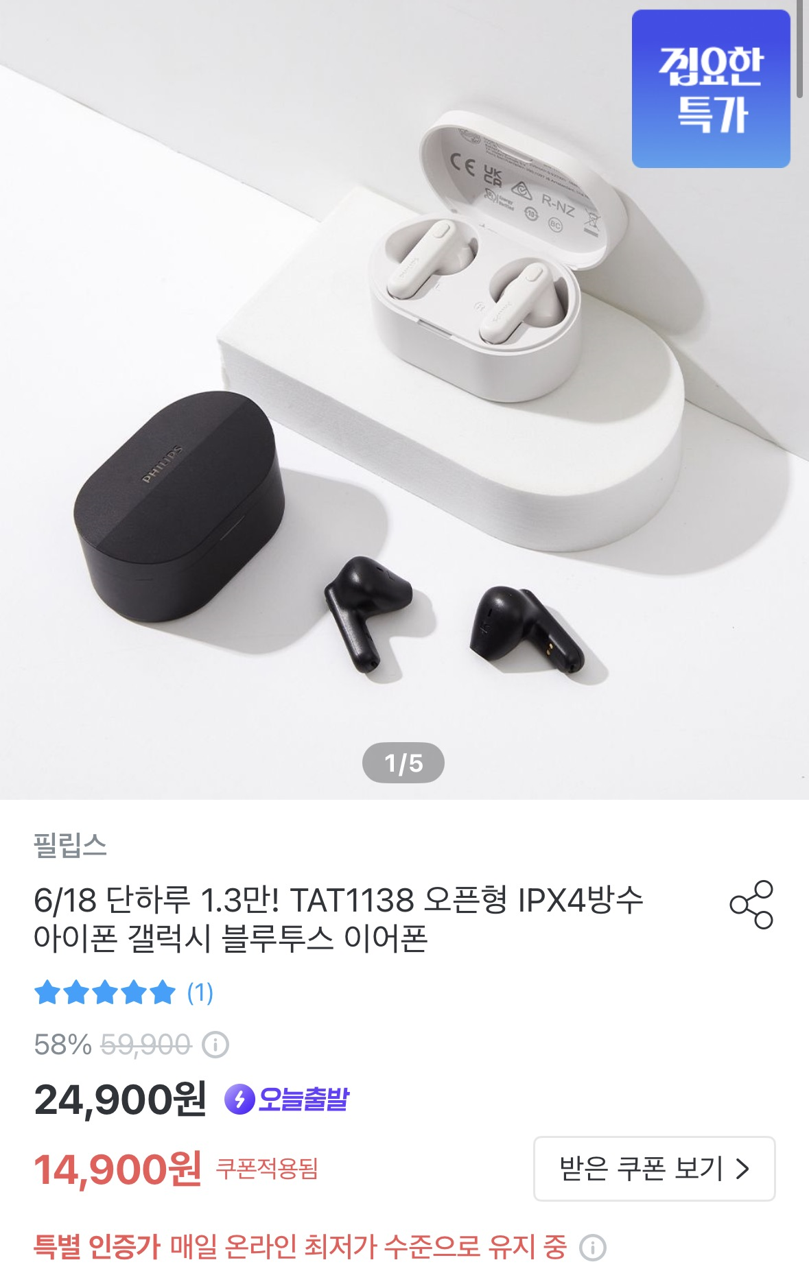 필립스 TAT1138 오픈형 블루투스 이어폰