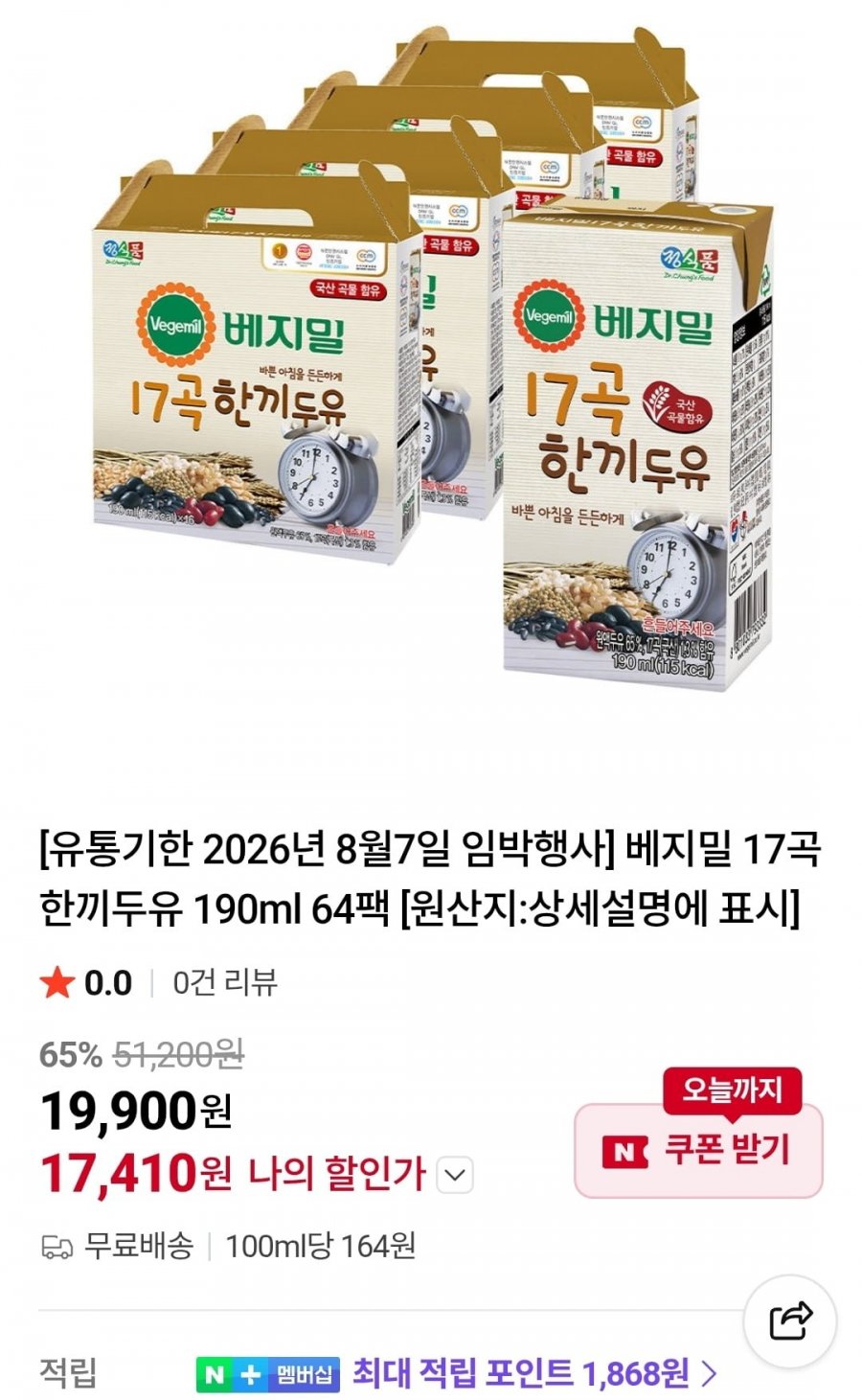 베지밀 17곡 한끼두유 190ml 64팩 (임박 8월7일까지) (17,410원/무료)