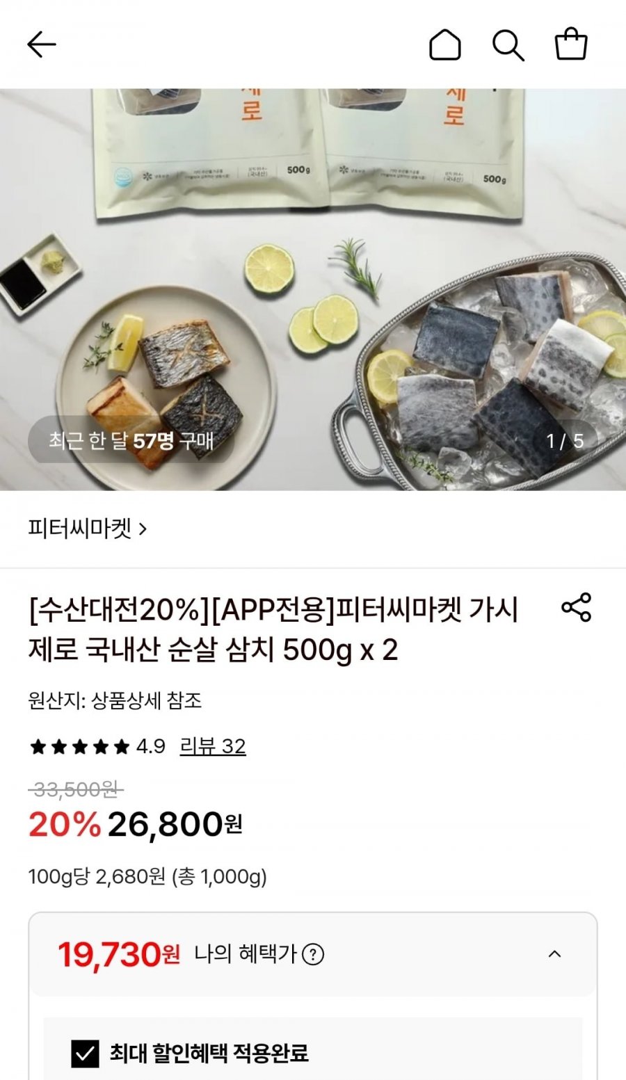 피터씨마켓 가시제로 국내산 순살 삼치500g x 2팩 (19,730원/무료)