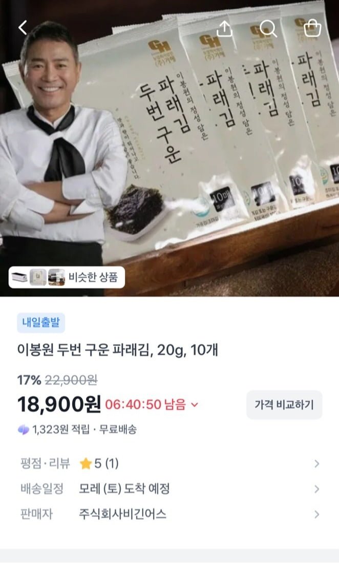 이봉원 두 번 구운 파래김 20G 10개 (18,900원 / 무배)