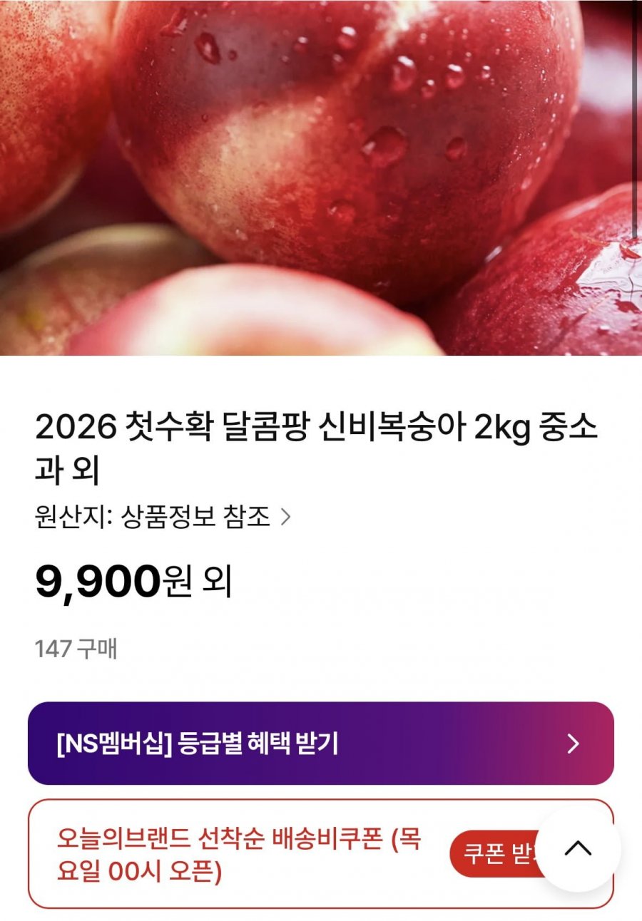 신비복숭아 2Kg 중소과(9,900원/무배)