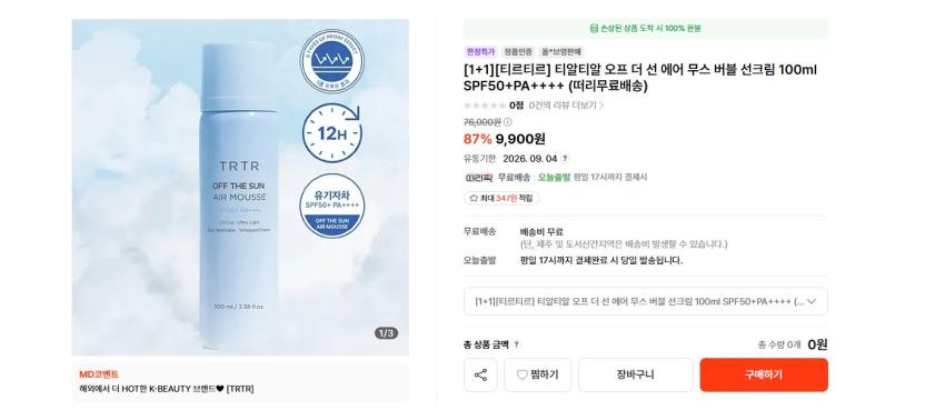 티르티르 에어 무스 버블 선크림 100ml SPF50+PA++++ 2개 9900원 무배