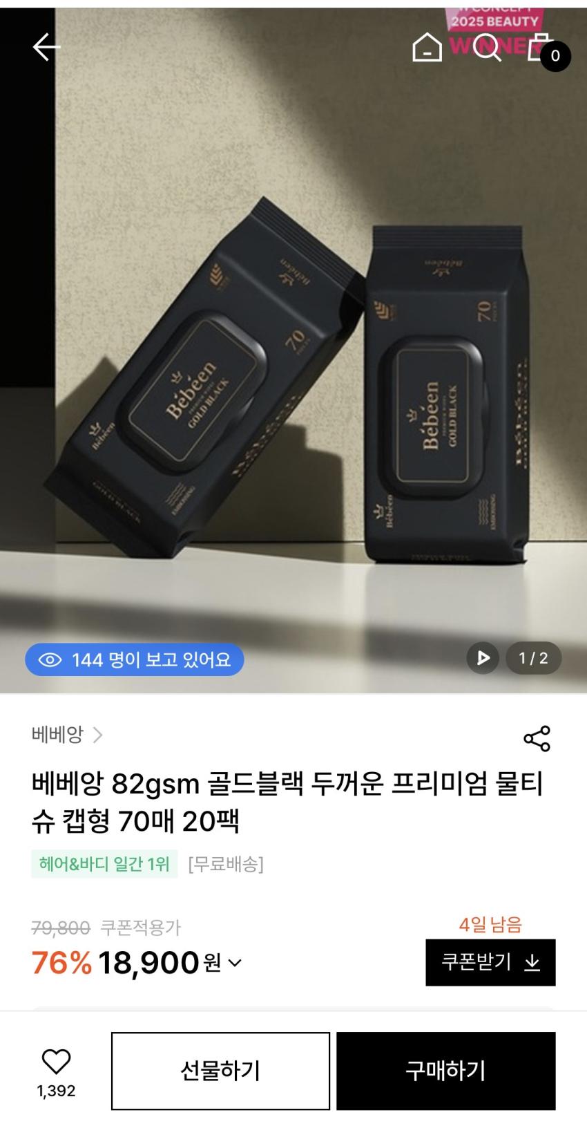 베베앙 82평량 골드블랙 물티슈 70매 20팩 18,900원