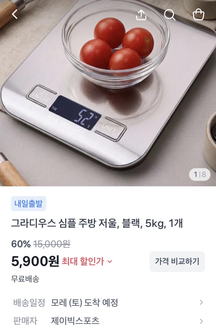 주방 저울 5900원 무배