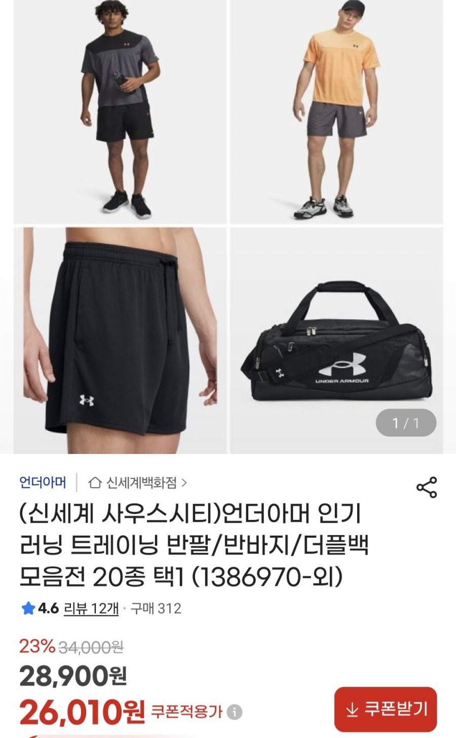 언더아머 인기 러닝 트레이닝반팔/반바지/더플백 모음전(26,010원/무배)