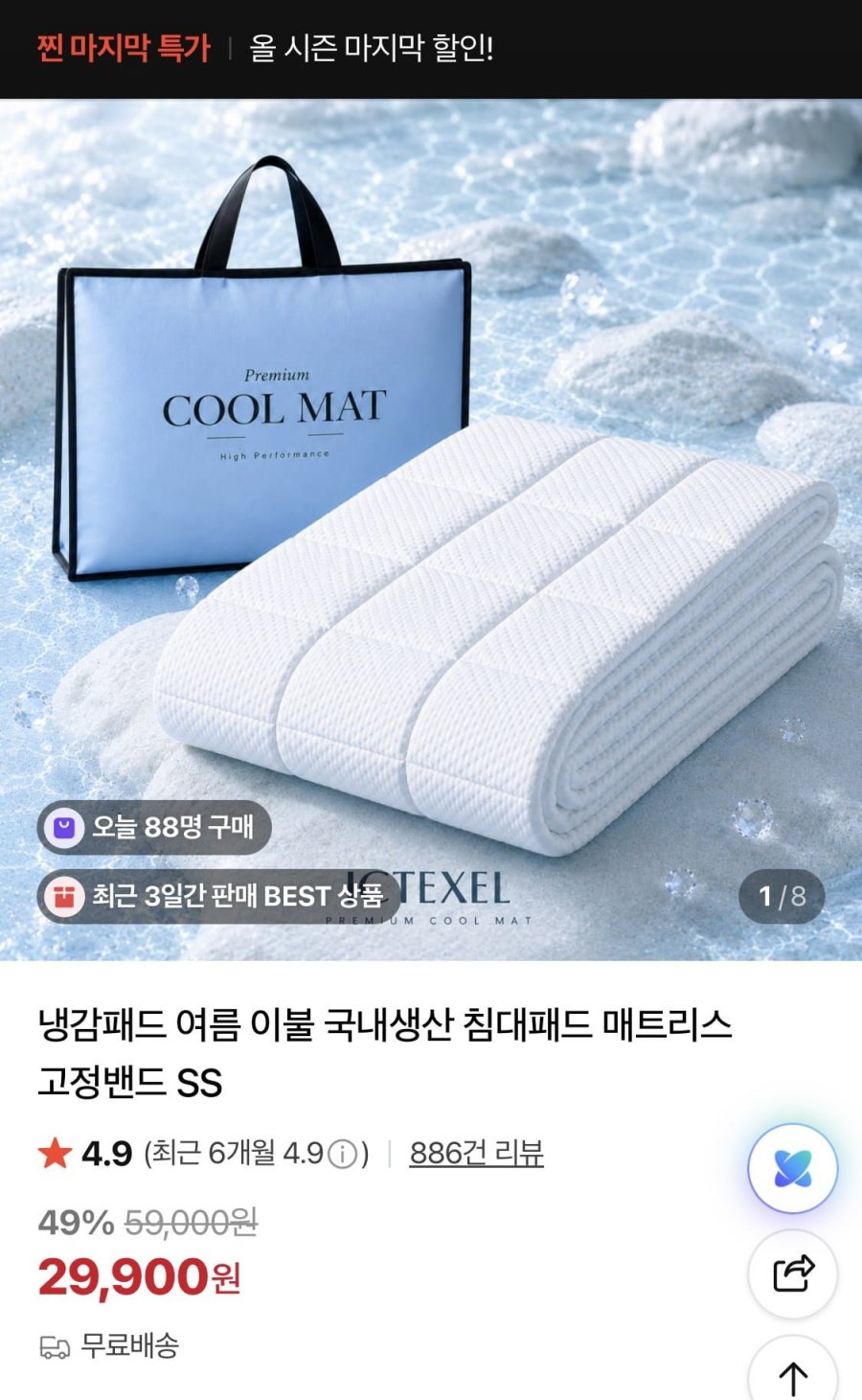 냉감패드 국내생산 매트리스 고정밴드 SS (29,900원/무배)