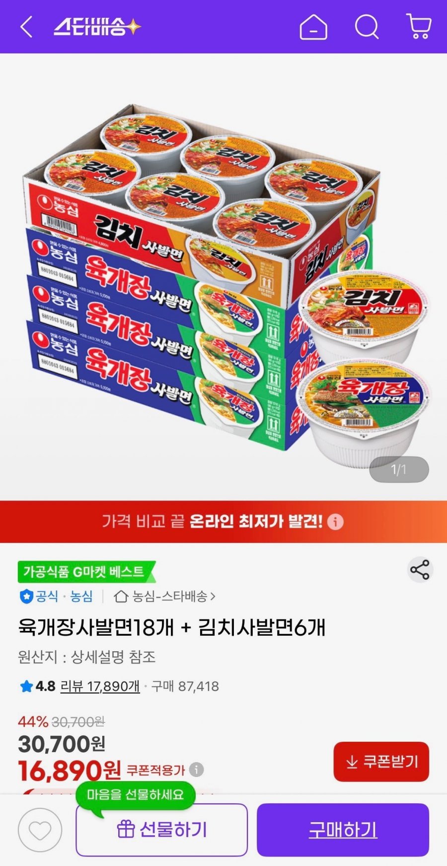 육개장 사발면18개 김치사발면 6개 (16,890원/무료배송)