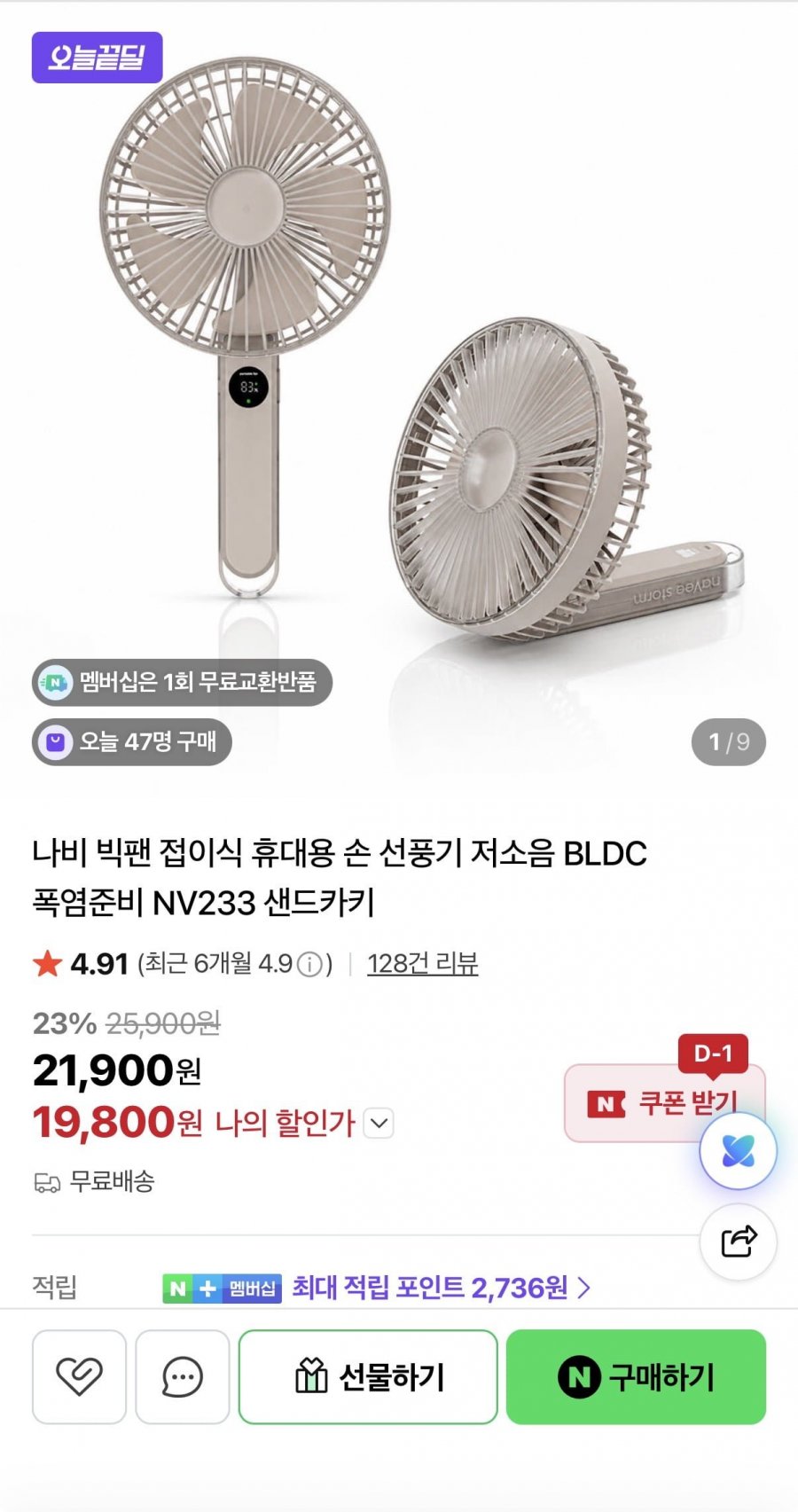 나비 빅팬 접이식 휴대용 손 선풍기 (19,800원/무배)