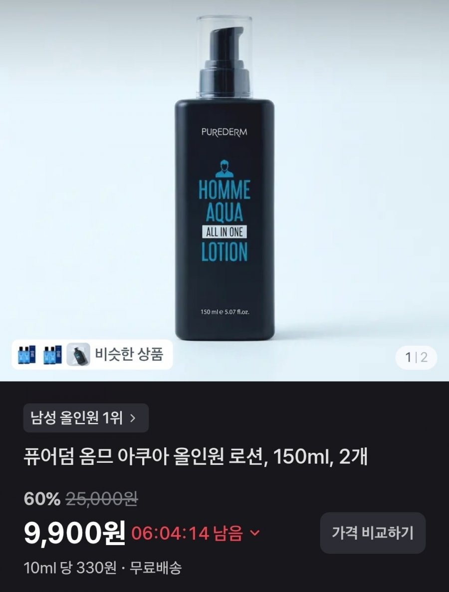 퓨어덤 옴므 아쿠아 올인원 로션 150ml 1+1 (9,900원/무료)