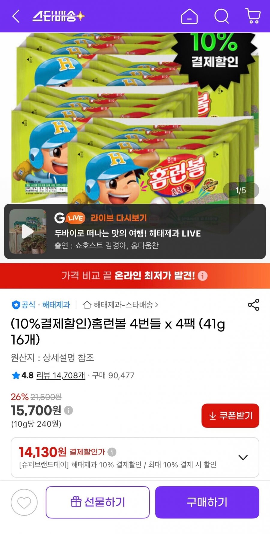 홈런볼 4번들 x 4팩 (41g 16개) (14,130원/무료)