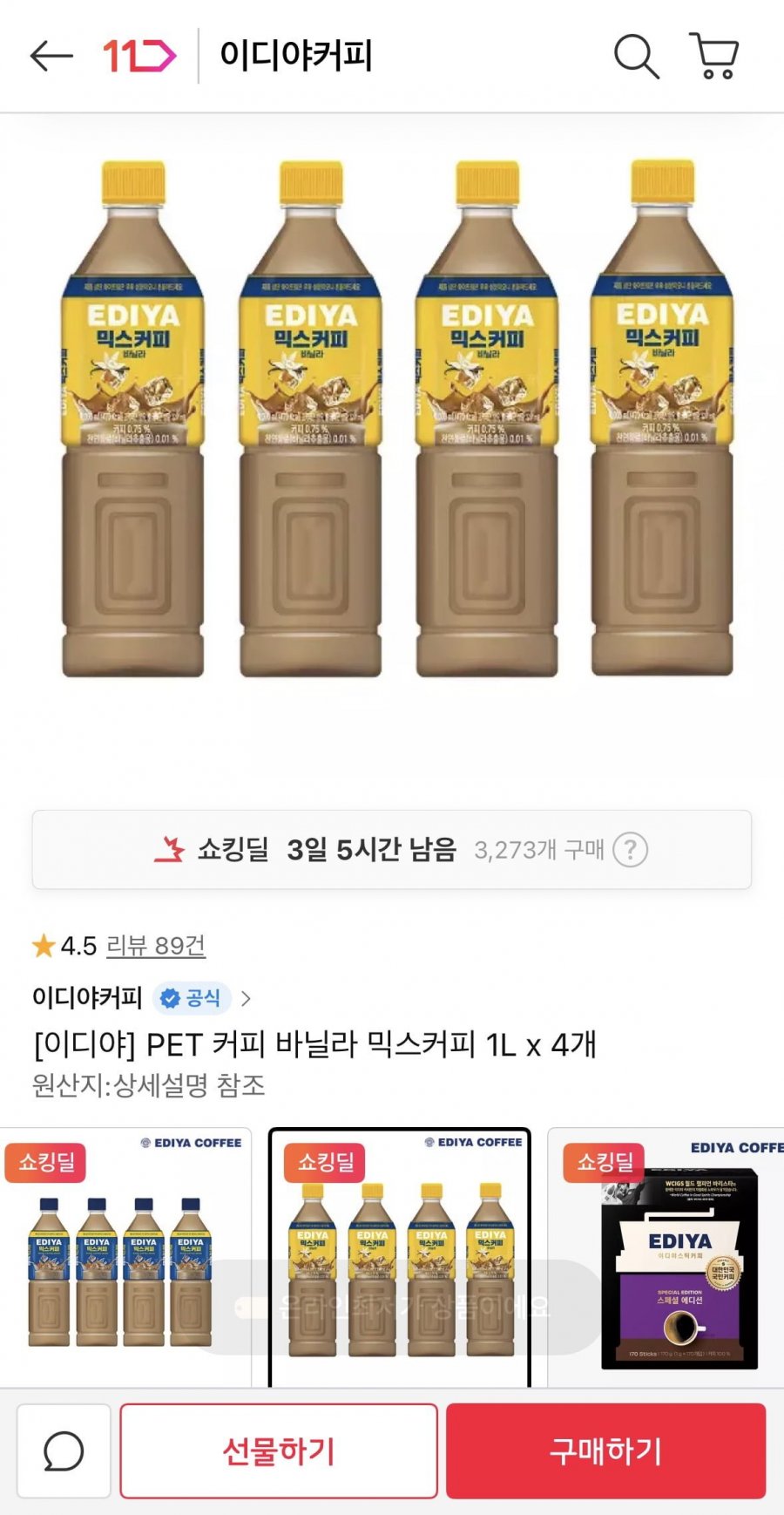 이디야 PET 커피 바닐라 믹스커피 1L 4개(9430원/무료)