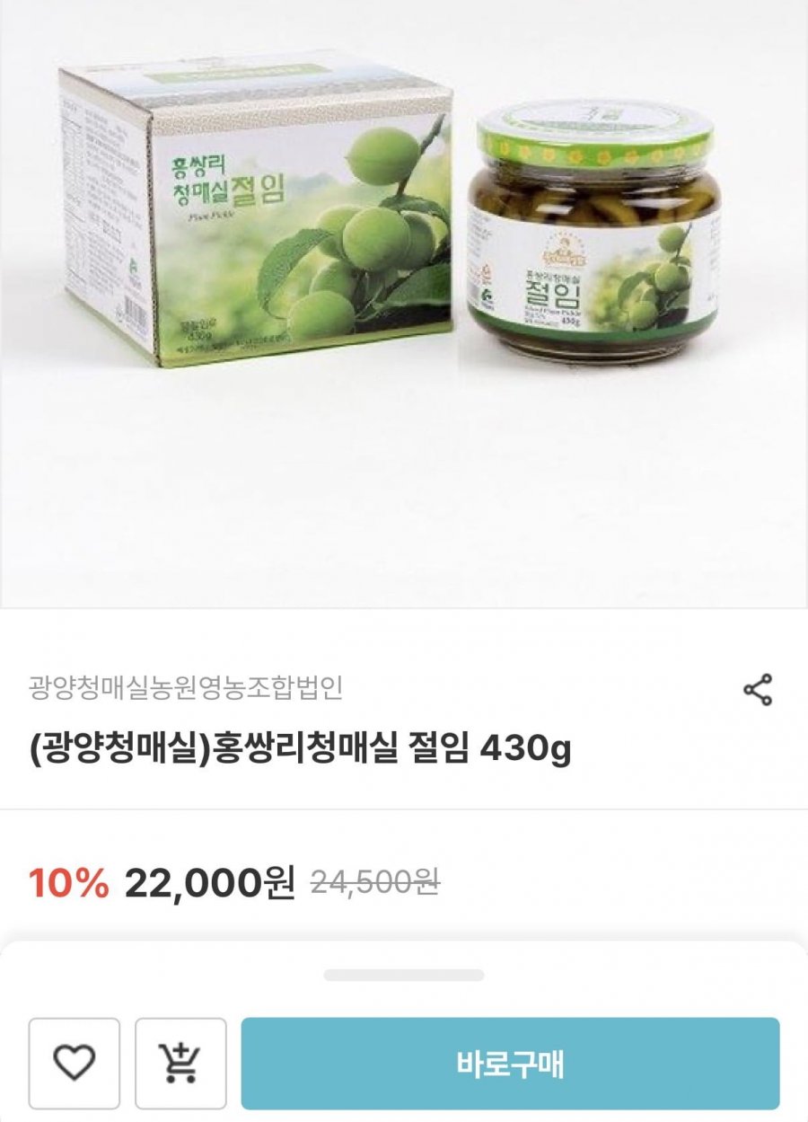 광양 홍쌍리청매실 절임 430g (17,600원/무배)