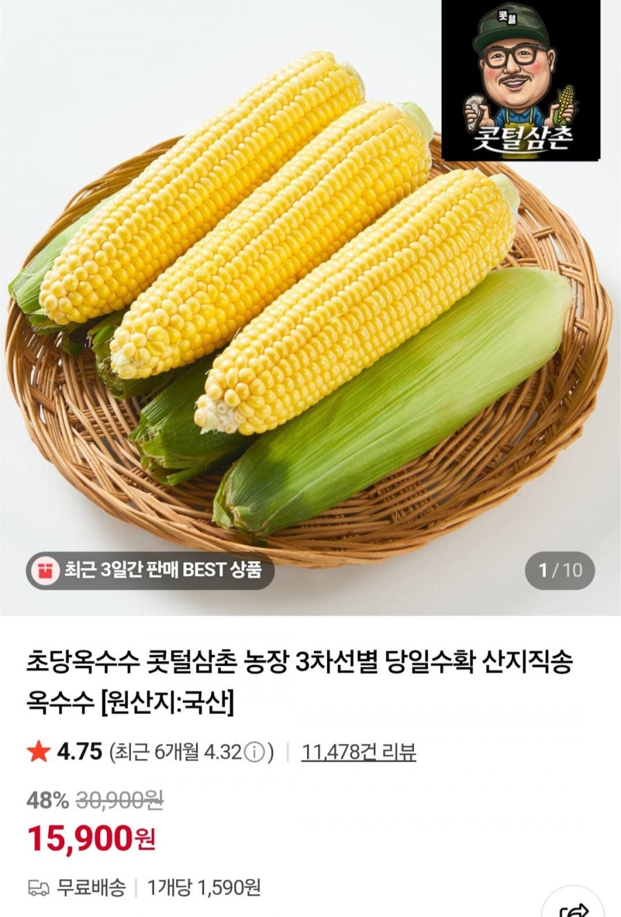 초당옥수수/애플초당옥수수 특품 10개  (15,900원/무배)