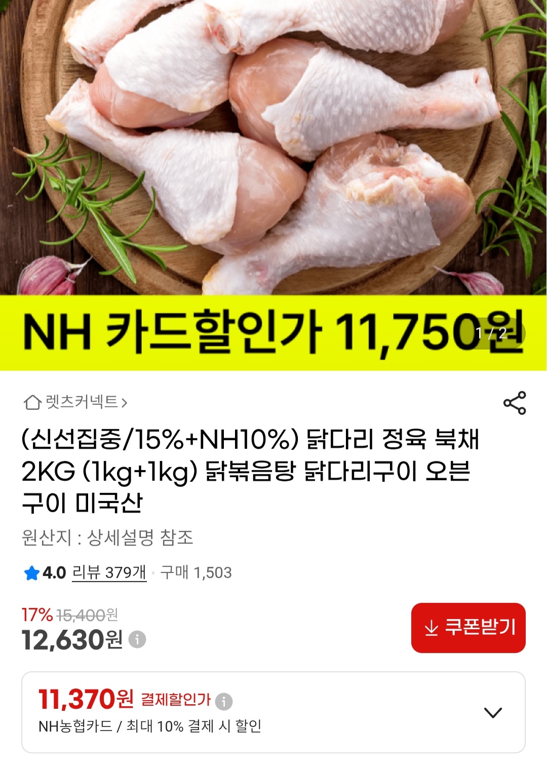 닭다리 정육 북채 2kg 농협카드