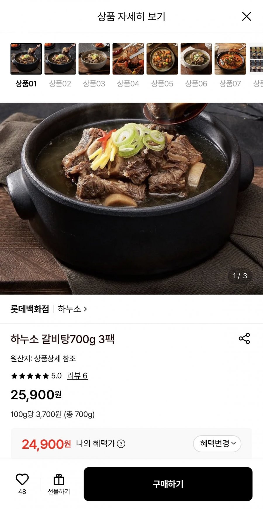 하누소 갈비탕700g 3팩 (24,900원/무료)