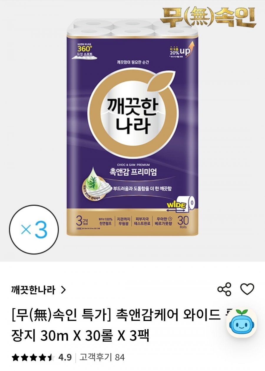 촉앤감케어 와이드 롤화장지 30m 30롤 3팩 (44,900원/무료)