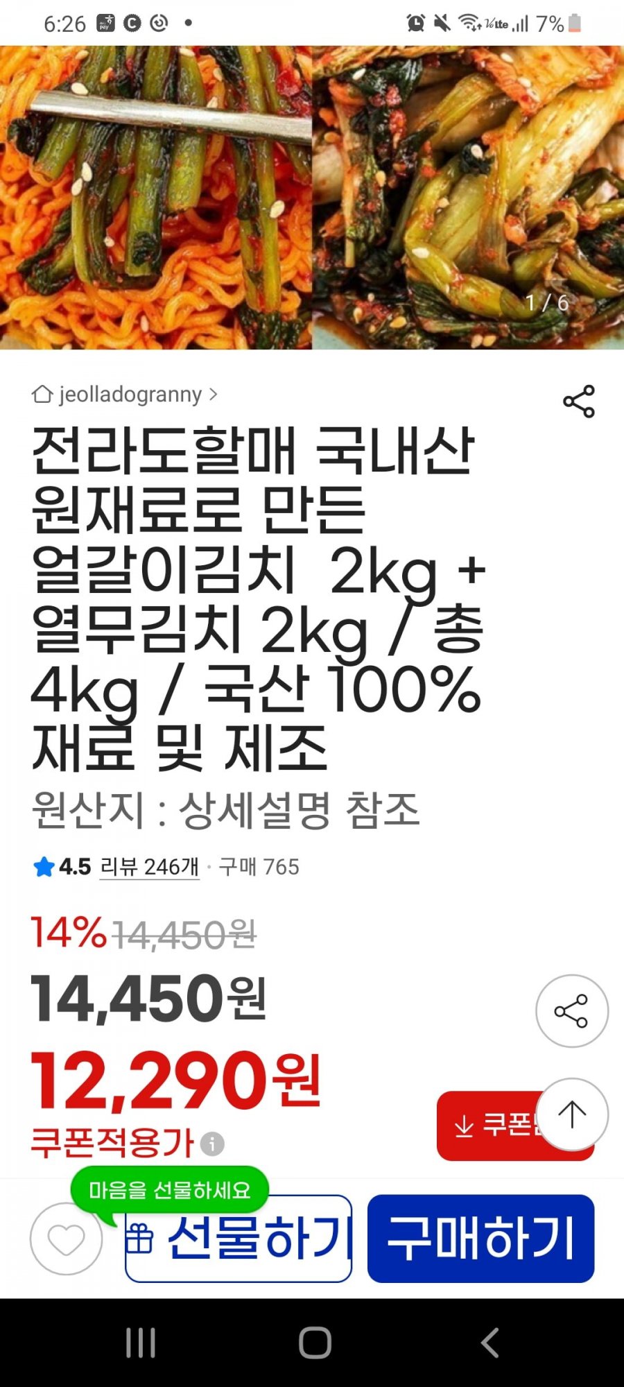 국산 열무김치2kg+2kg(12,290/무배)