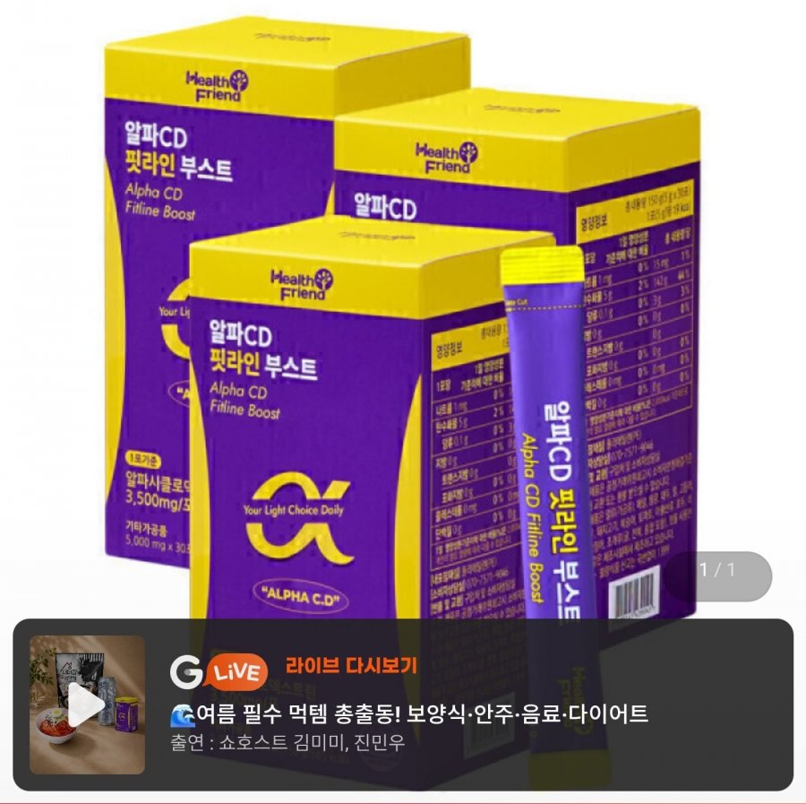 알파CD 핏라인 부스트 30포 x 3박스 (23,900원/무료)