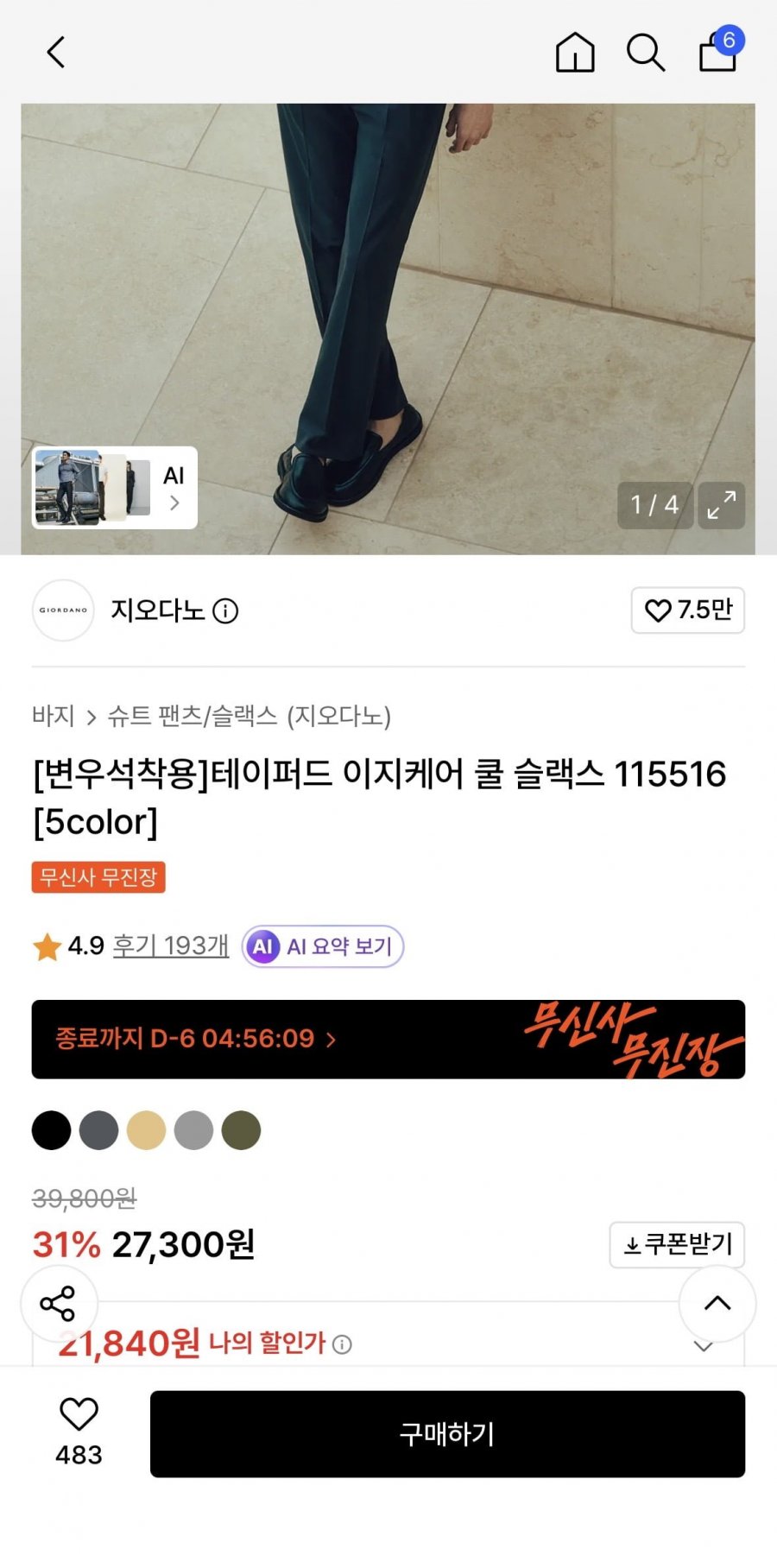 지오다노 이지케어 쿨슬랙스 (21,840원/무배)