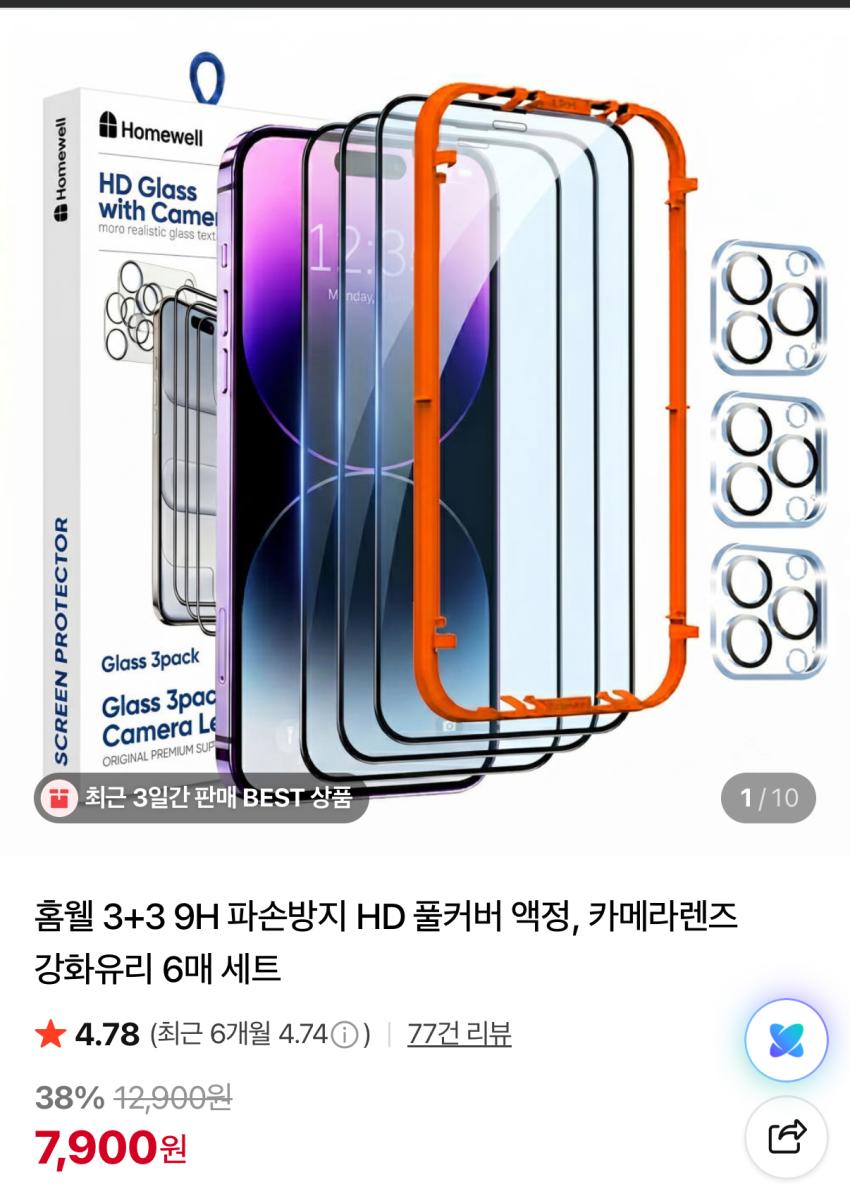 파손방지 HD풀커버 액정, 카메라렌즈 강화유리 6매 7900원