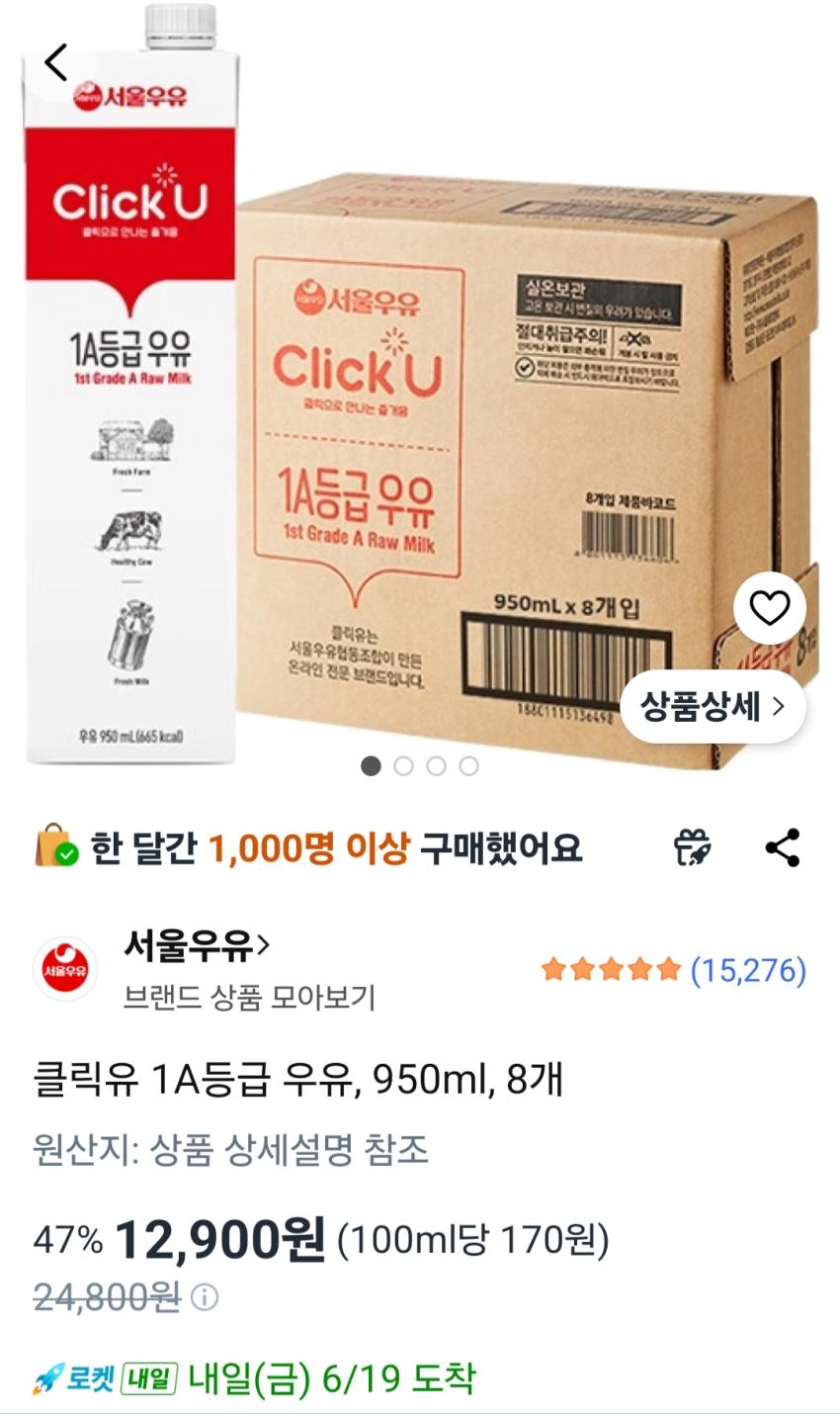 클릭유 1A등급 우유, 950ml, 8개 12,900원