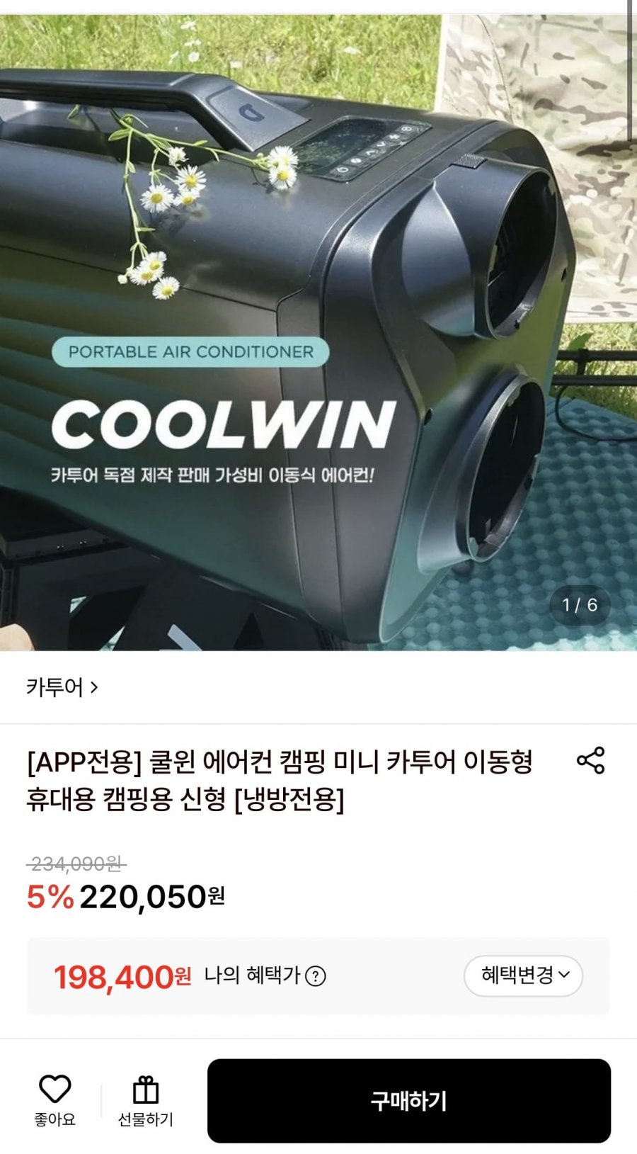 카투어 쿨윈 휴대용 이동식 에어컨 (198,400원/무료)