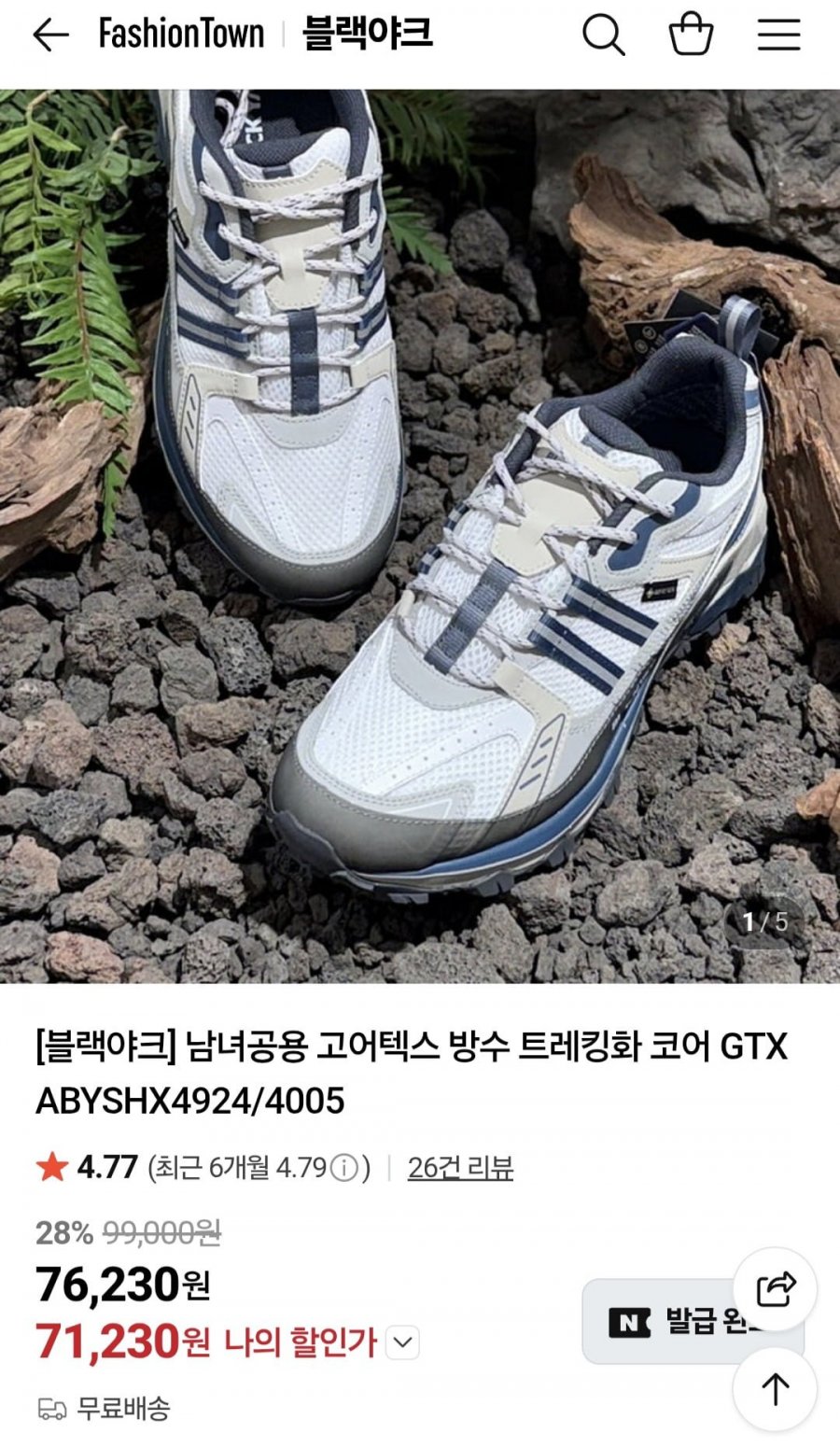 남녀공용 블랙야크 고어텍스 방수 트레킹화 (71,230원 /무배)