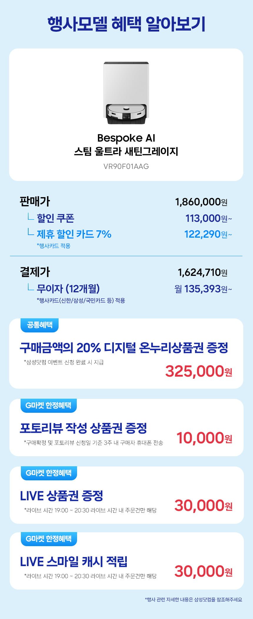 삼성 비스포크 AI 스팀 울트라 VR90F01AAG 로봇청소기 (카할 162만원대/무배)