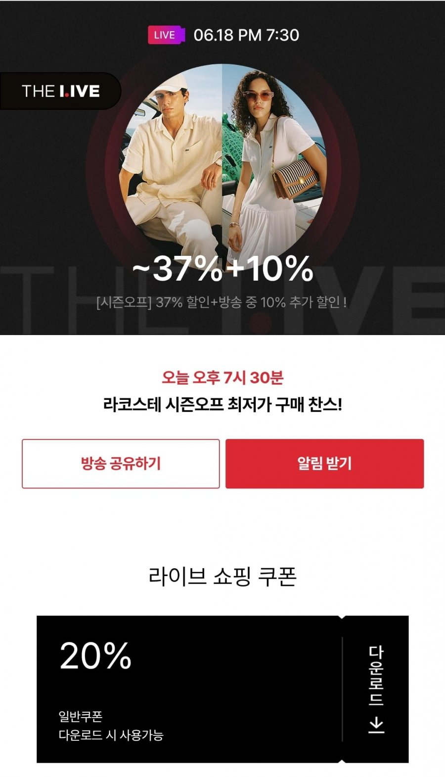 라코스테 린넨 혼방 반팔티셔츠 외 타임세일 (61,040원/무료)