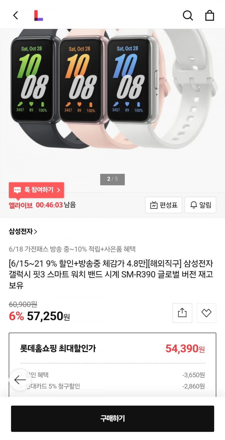 삼성전자 갤럭시 핏3 스마트 워치 밴드 시계 SM-R390 글로벌 버전 재고보유 (현대카드 54,390원/무료)