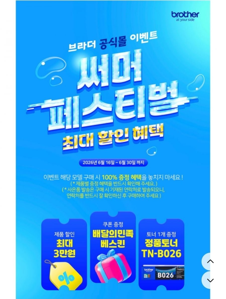 브라더 HL-B2180DW 토너세이브 (259,000원/무료)