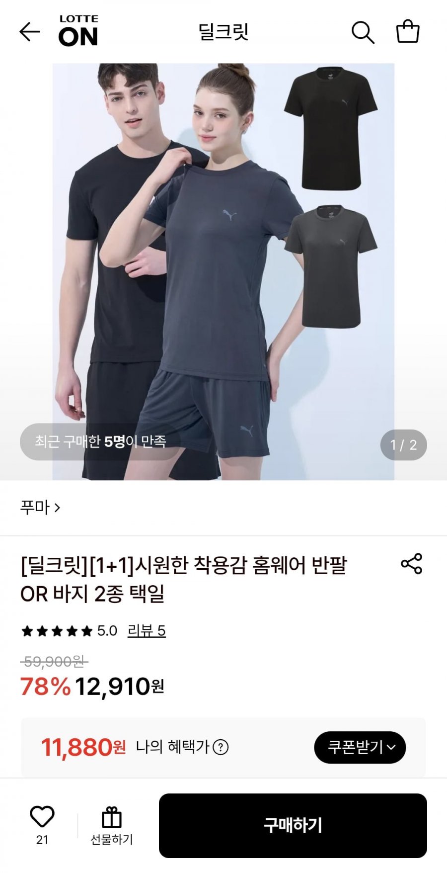 푸마 홈웨어 반팔/반바지 택1 (11,880원/무료)