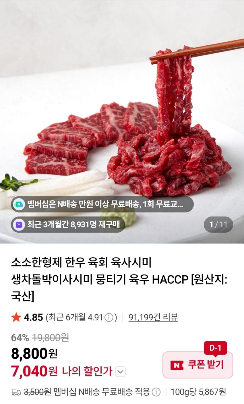 한우 육회 150g (1+/냉장) 7,040원