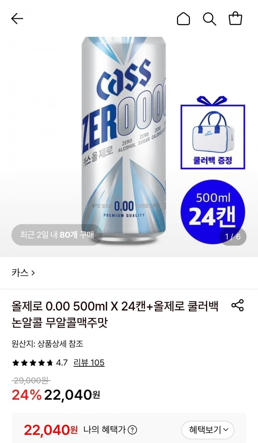 카스 올제로 0.00 500ml X 24캔+올제로 쿨러백 (22,040원/무료)