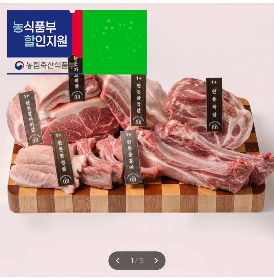 국내산 한돈1+ 뒷고기500g 2팩 (6,930원/3,500원)