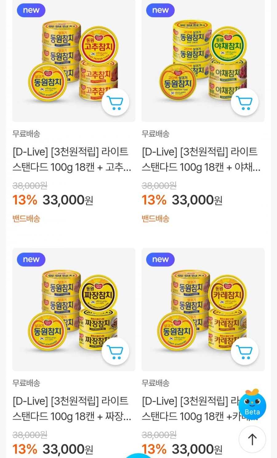 동원참치 100g 18캔+고추참치 90g 7캔+적립 3천원 (33,000원/무료)