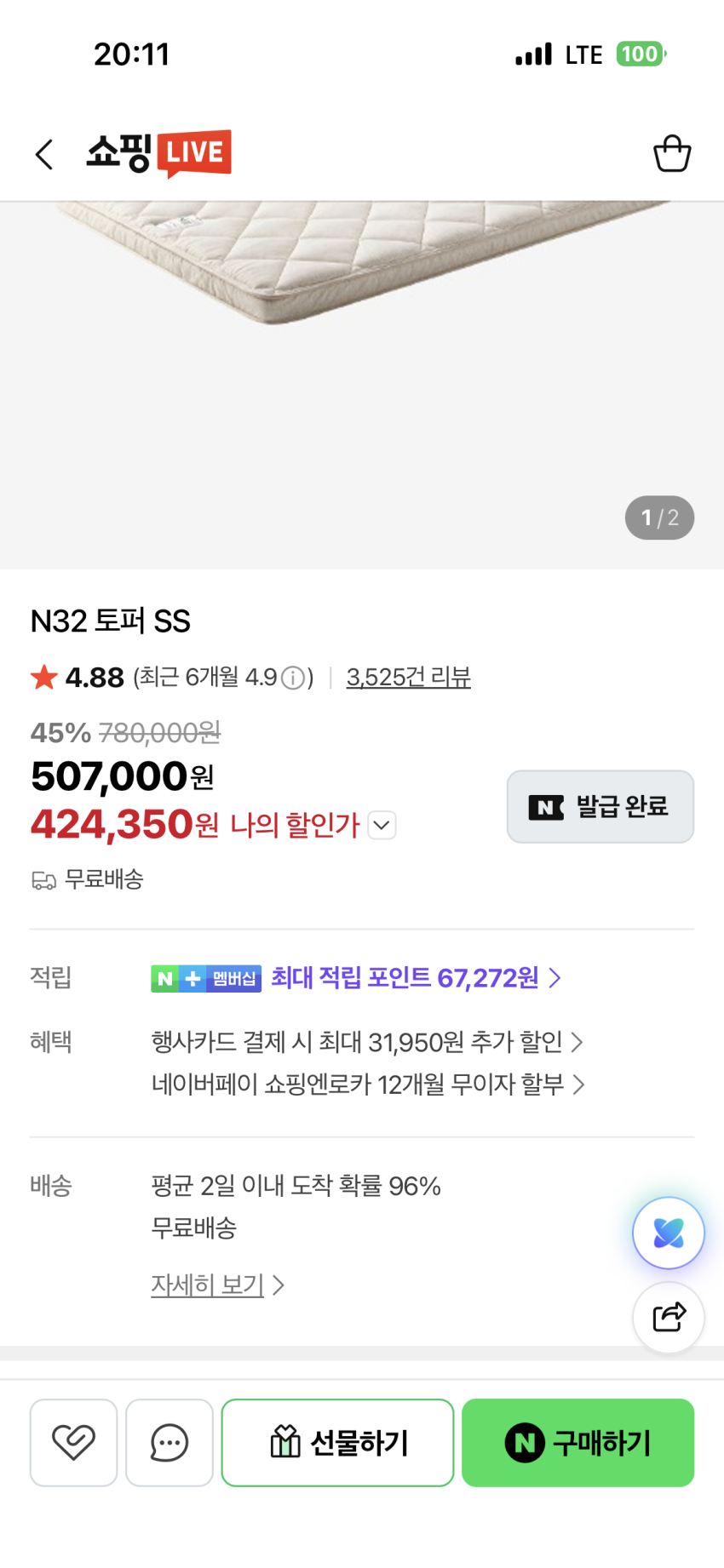 아빠새 시몬스 N32 토퍼 SS사이즈 체감가 37