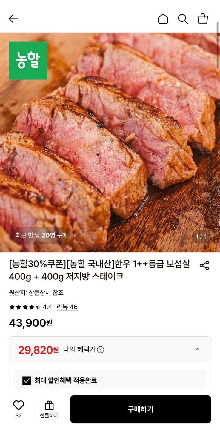 한우 1++등급 보섭살 400g+400g 저지방 스테이크 (29,820원/무료)