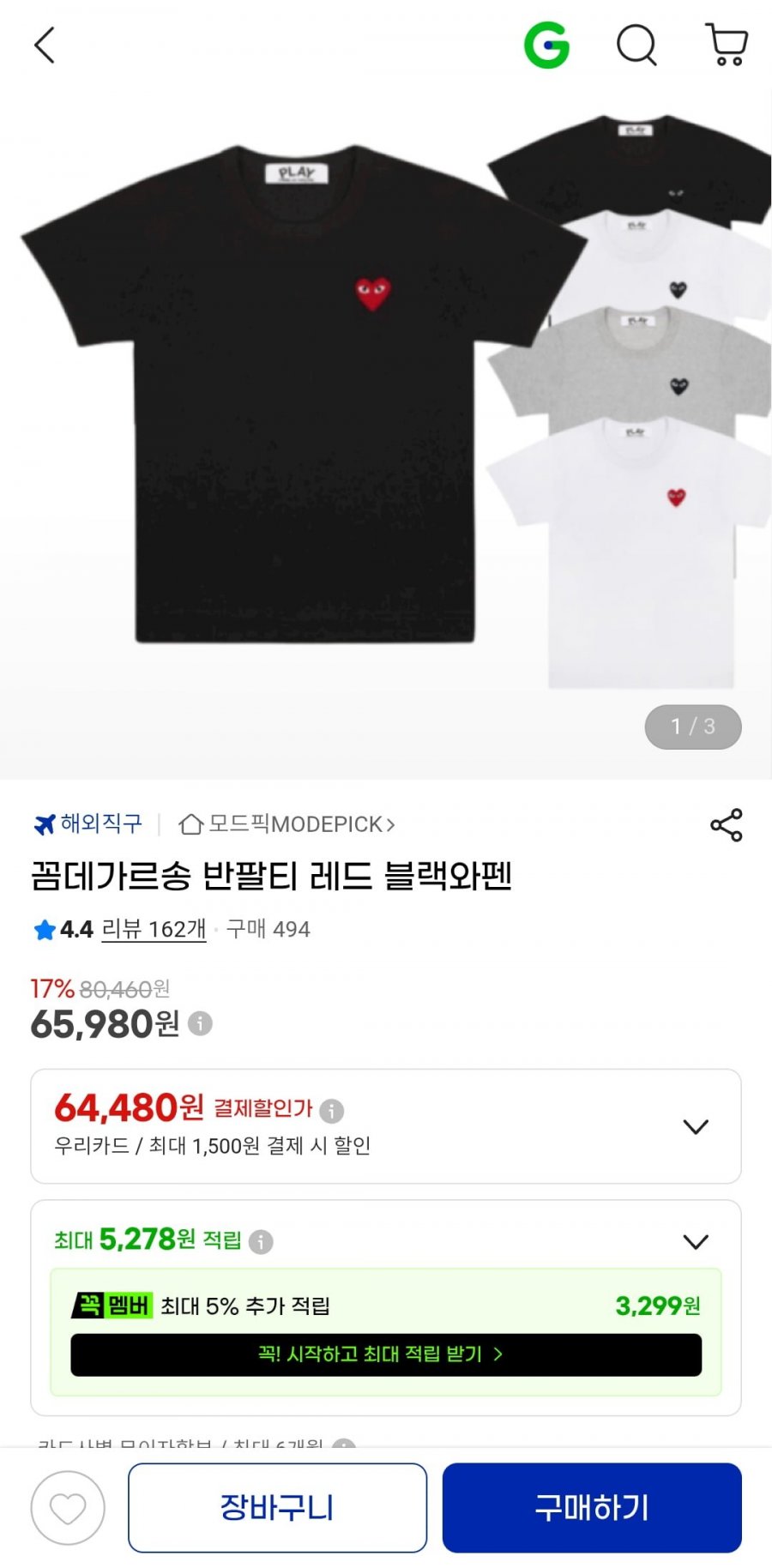 꼼데가르송 반팔티 레드 블랙와펜 (65,980원/무료)