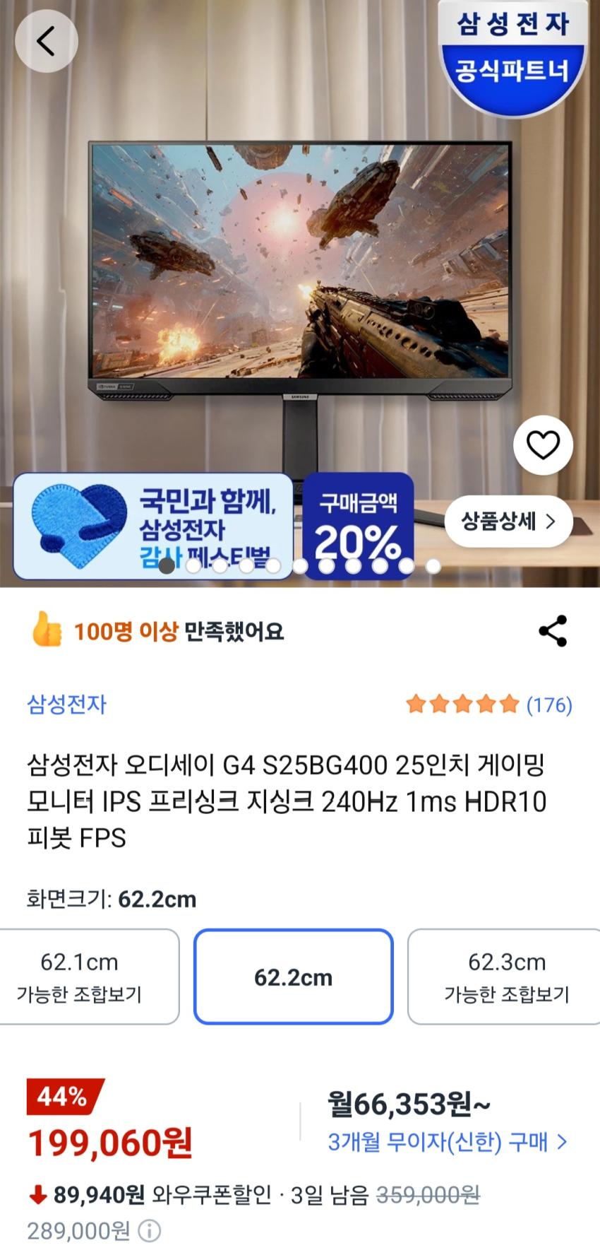 삼성전자 오디세이 G4 S25BG400 25인치 게이밍 모니터 190,060원