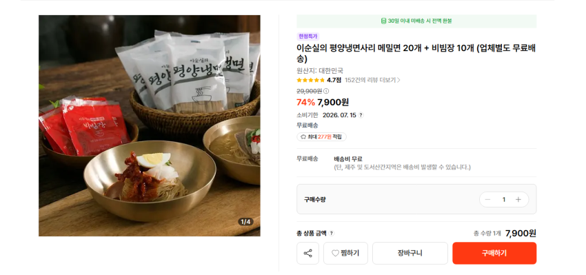 평양냉면사리 메밀면 20개 + 비빔장 10개 7900원 무배