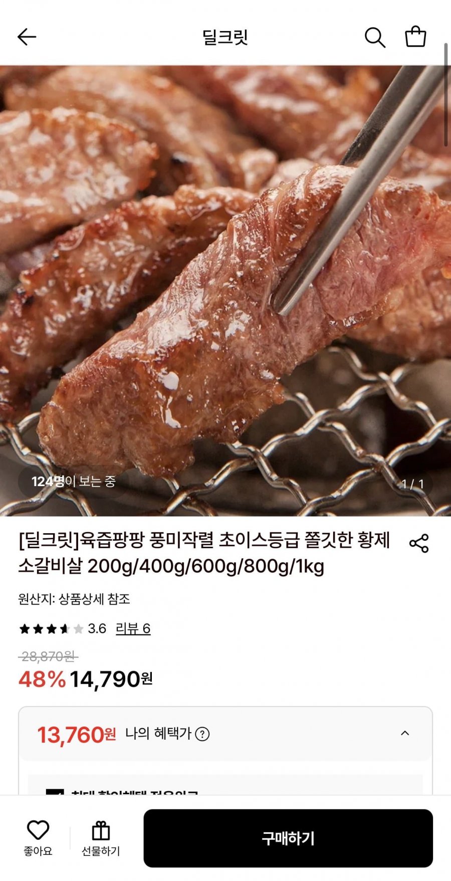 초이스등급 황제 소갈비살 200g 2팩 (13,760원/무료)