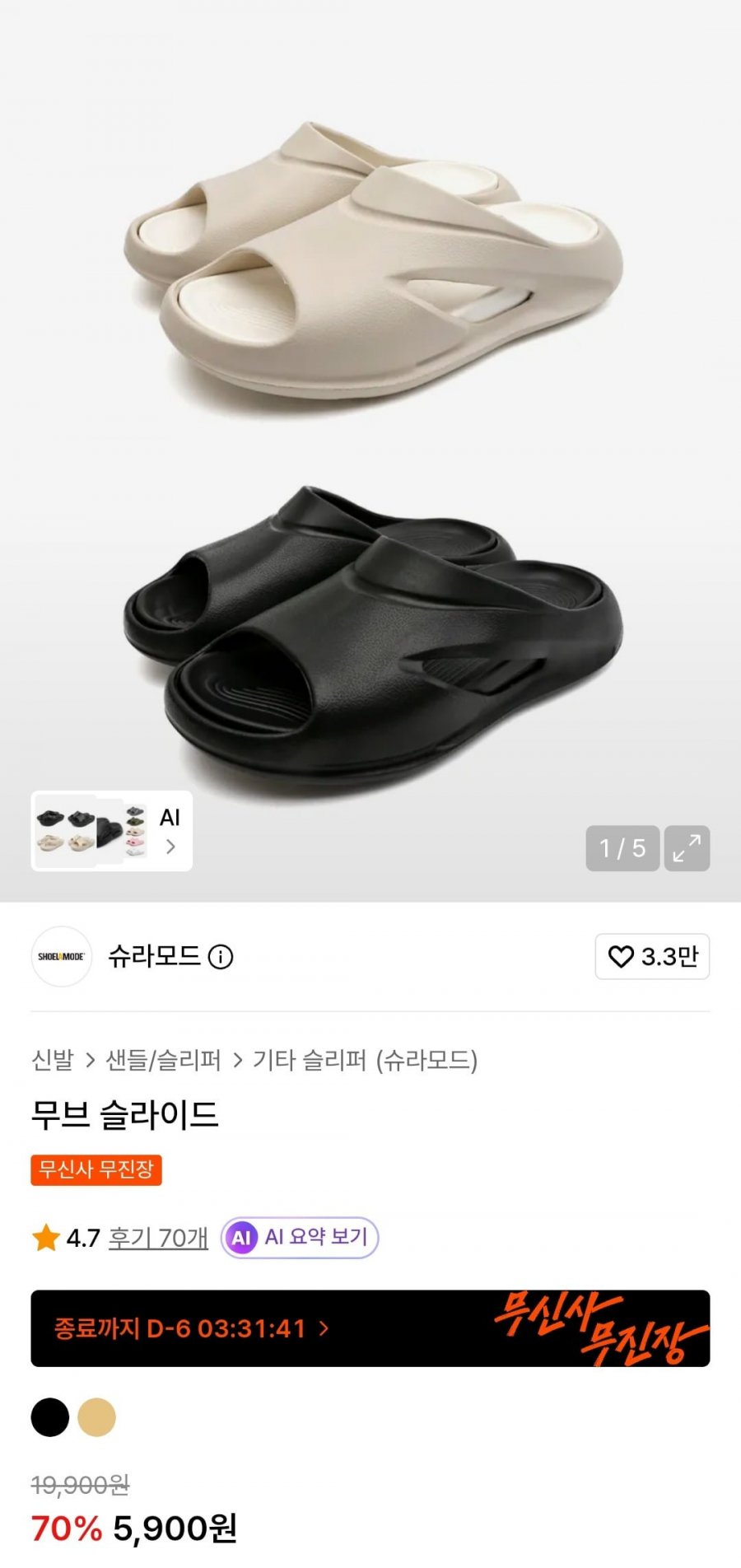 슈라모드 무브 슬라이드 (5,900원/무배)
