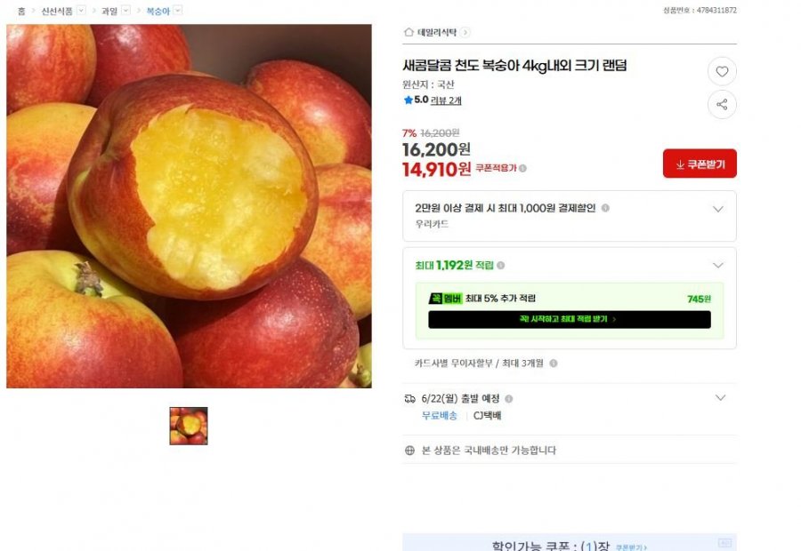 오월도 천도복숭아 4kg (14,910원/무료)