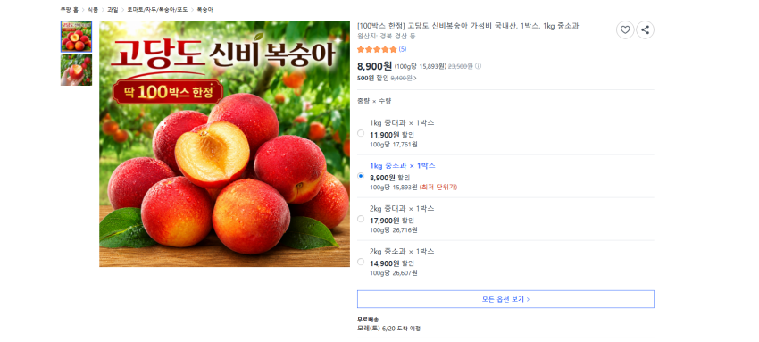 신비복숭아 국내산 1kg 중소과 8900원 무배